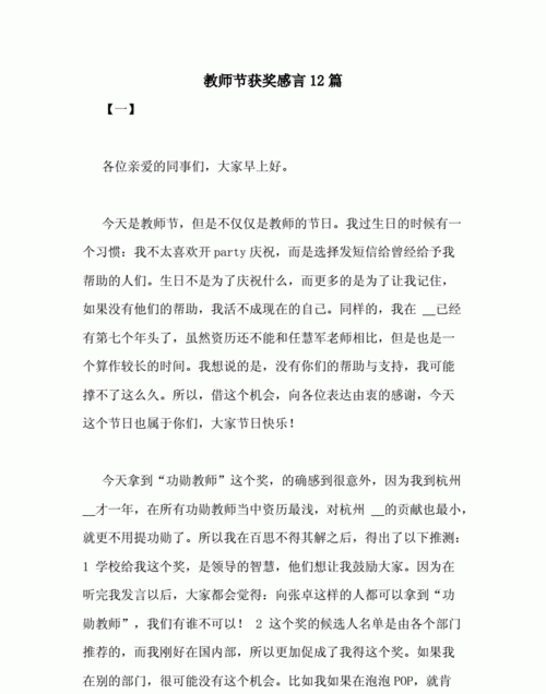 教师节获奖感言简短