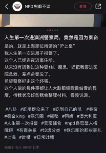 ​哈？炒作？ 网友自曝被秦奋侵害急救后又辟谣