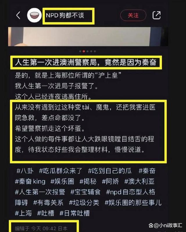 网友自曝被秦奋侵害进医院急救 声称从未遇到过这种“变态”和“魔鬼”！