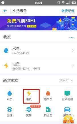 水电气费怎么查询详细,怎样查询水电费明细图3