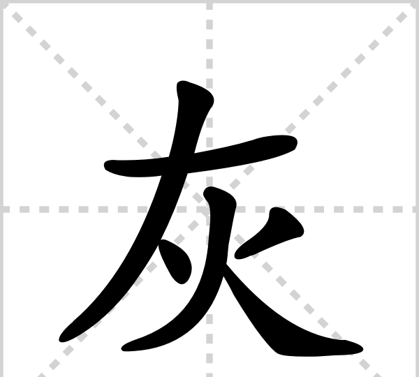 亿加一笔是什么字,日字加一笔能变成什么新字图6