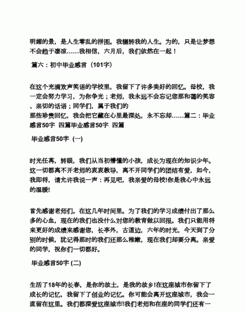 初中毕业感言50字