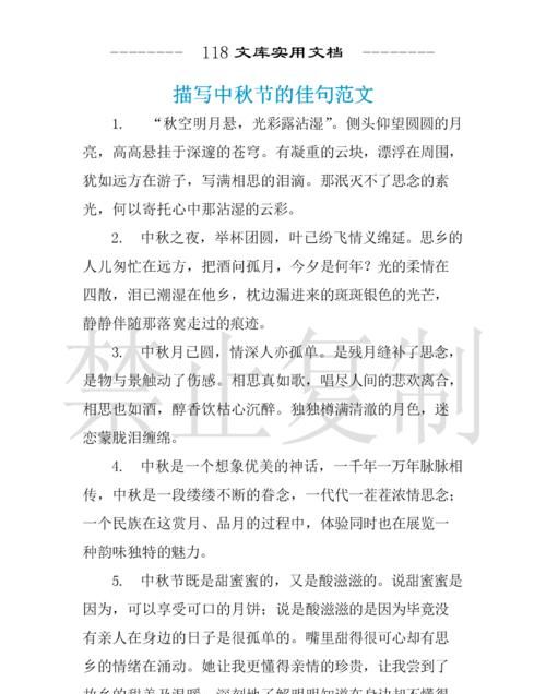 关于中秋节的诗句自然段词语