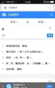 ​辰在名字里的寓意,辰字取名含义是什么意思