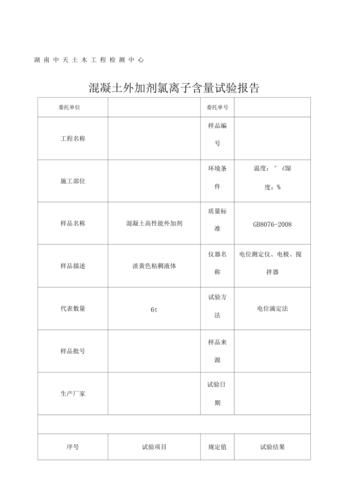 混凝土氯离子含量检测方法(混凝土氯离子含量标准)-第1张图片-