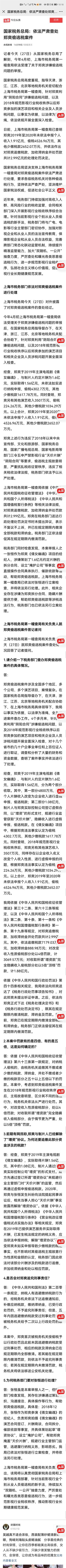 郑爽最新消息 郑爽偷漏税共计被罚近三亿！