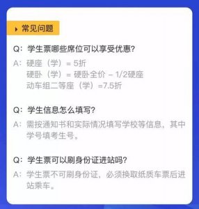 ​学生证买火车票优惠时间,学生证买火车票可以半价吗