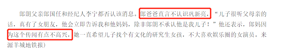 郎朗简介和个人资料（恋上巩新亮4年不公开，嫁进他家的门槛到底有多高？）