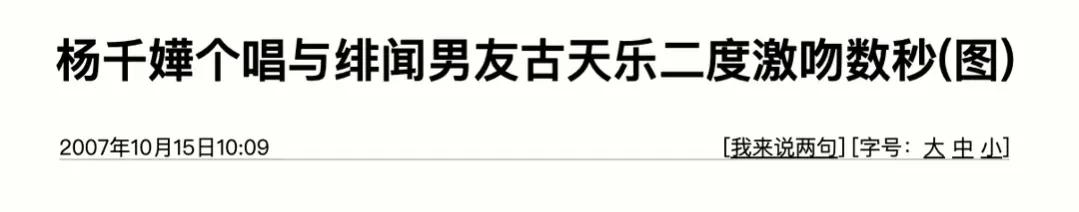 杨千嬅情史录，擦肩陈弈迅，情散郑中基，她为什么嫁给了丁子高？