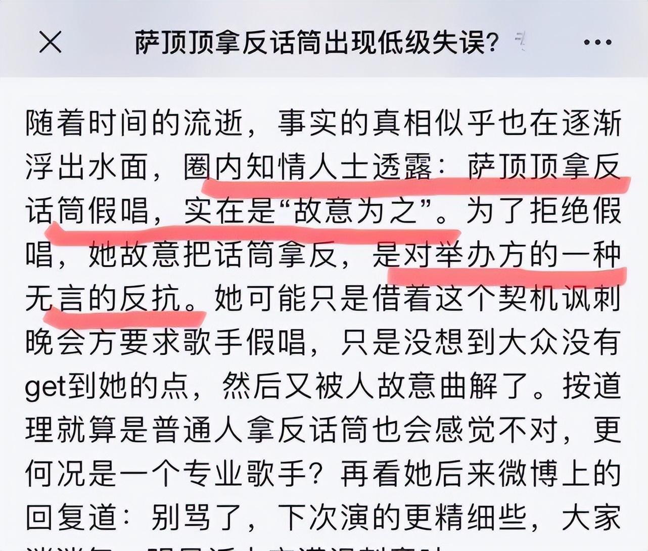 萨顶顶个人资料简介（反拿话筒假唱的萨顶顶，她的“消失”才是乐坛的悲哀）