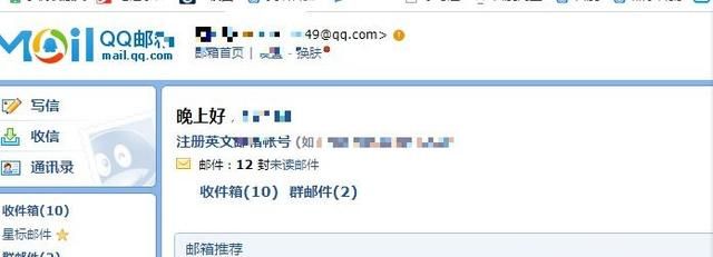 QQ邮箱正确写法，邮箱的正确格式是什么？图4