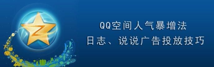 怎样快速增加qq空间访问量