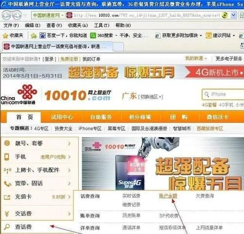 中国联通查询话费余额拨打什么号码