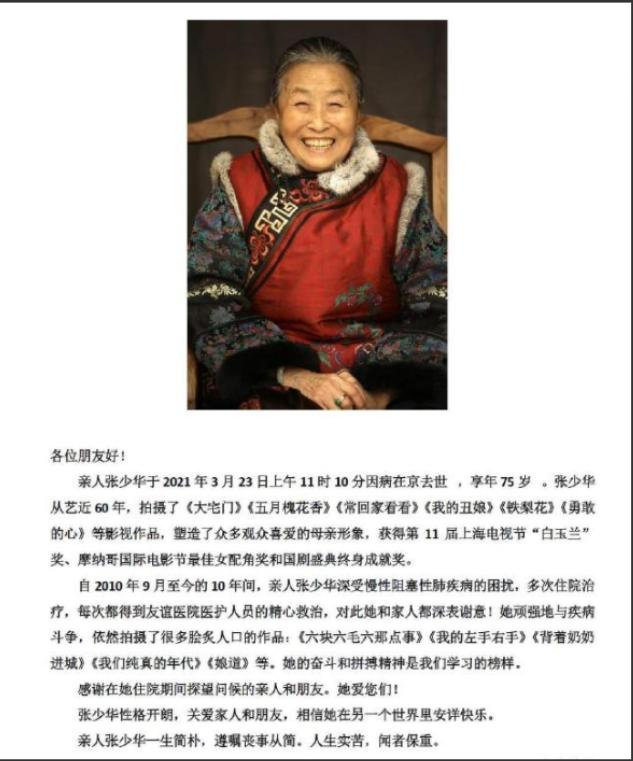 张少华个人资料（张少华病逝1年多了，老伴张惠宝的痴爱让人泪目）