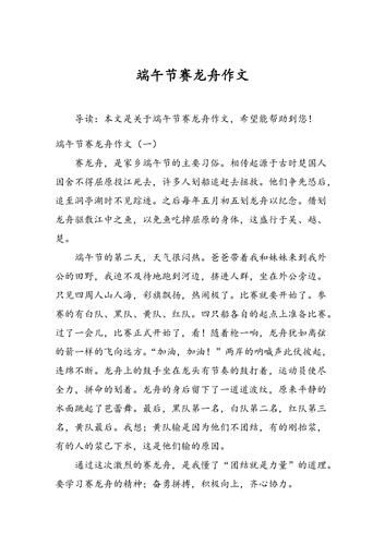 赛龙舟的作文100字(赛龙舟的作文300字)-第1张图片-