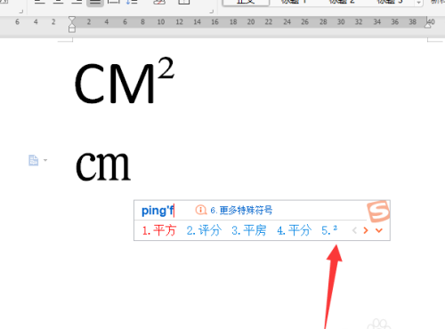 平方厘米符号怎么打