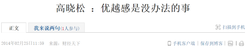 高晓松是谁(从公知到跌落神坛，改写自己命运结局的高晓松，如今可曾后悔？)