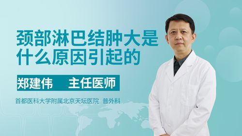 劲部淋巴结肿大是什么原因严重吗？纵隔淋巴结肿大是什么原因严重吗-第1张图片-