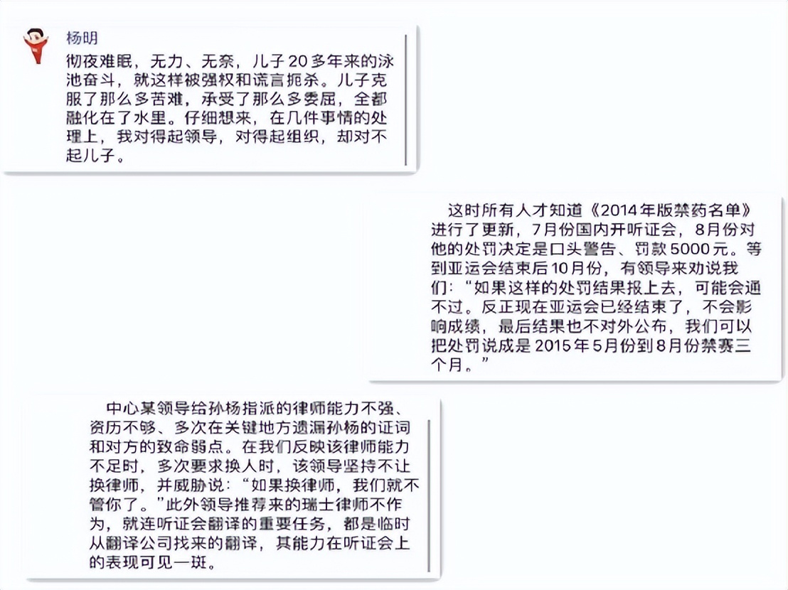 杨明：干扰儿子的事业和恋情，如今被禁赛的孙杨沦为直播卖货