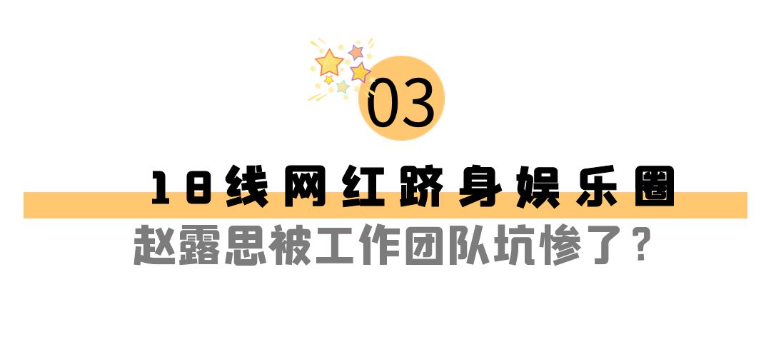 从网红到一夜成名，龙套堆里走出来的赵露思，一手烂牌打成王炸