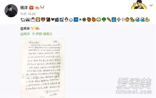 杨洋emoji回复是什么梗？杨洋emoji回复说了什么含义解析