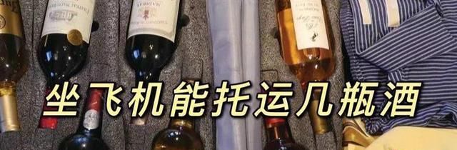 飞机托运可以托运酒精吗