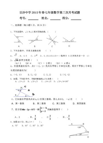 初一数学下册期末考试必考题(初一数学下册期末试卷)-第1张图片-