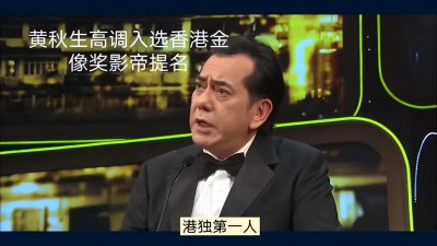 ​黄秋生现状，终究为自己的“两面三刀”，付出了代价