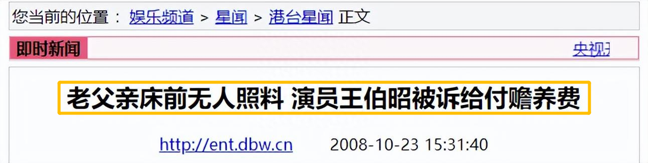 演员王伯昭：出国洗碗、扫厕所，被父亲告上法庭，如今怎样了？