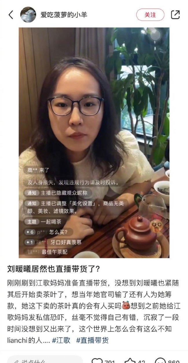 刘暖曦直播4次后被投诉永久禁播 刘暖曦是谁？