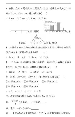 北师大版七年级数学上册期末试卷  七年级数学上册期末试卷及答案-第1张图片-