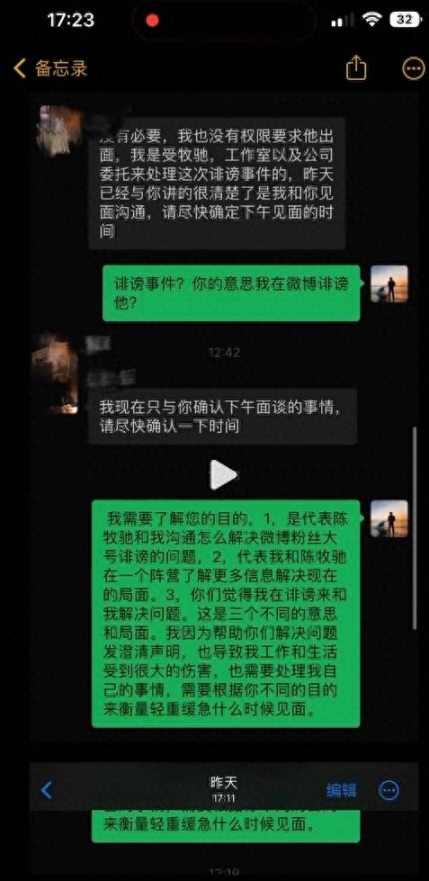 吴楚一发声明要求陈牧驰公开道歉 晒二人聊天截图