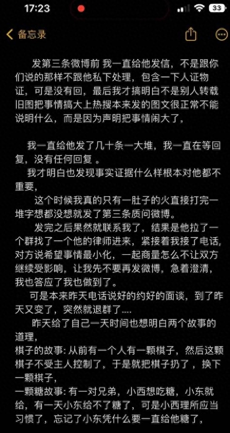 吴楚一发声明要求陈牧驰公开道歉 晒二人聊天截图