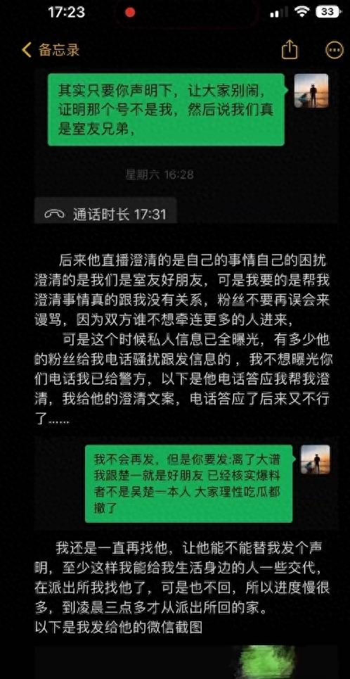 吴楚一发声明要求陈牧驰公开道歉 晒二人聊天截图