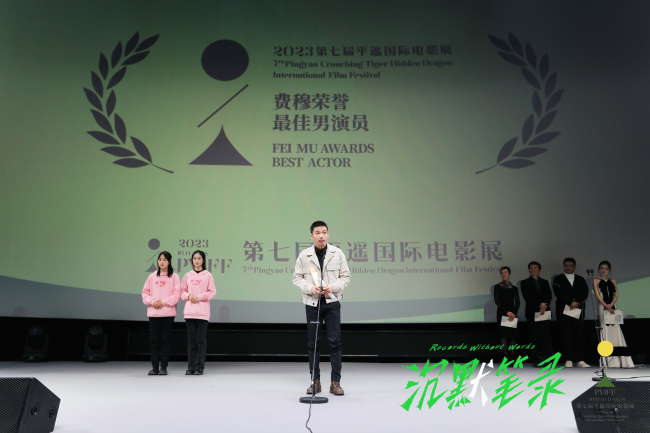 章宇《沉默笔录》获平遥影展费穆荣誉·最佳男演员