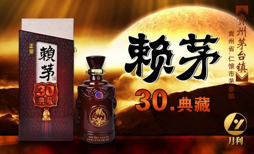 53度赖茅30年封坛