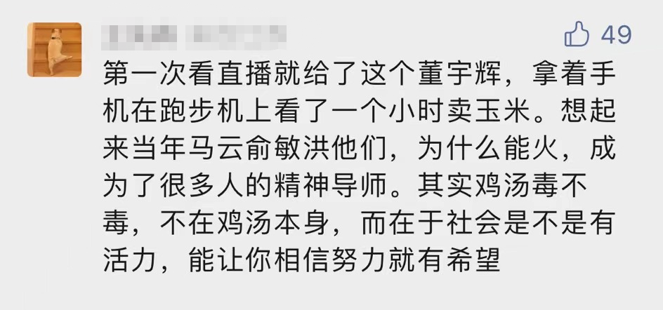 疯了吧！谁说董宇辉不务正业？