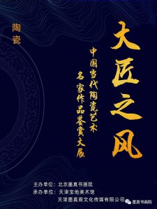 ​程云简介艺术名家（中国当代陶瓷艺术名家作品鉴赏大展——程云）