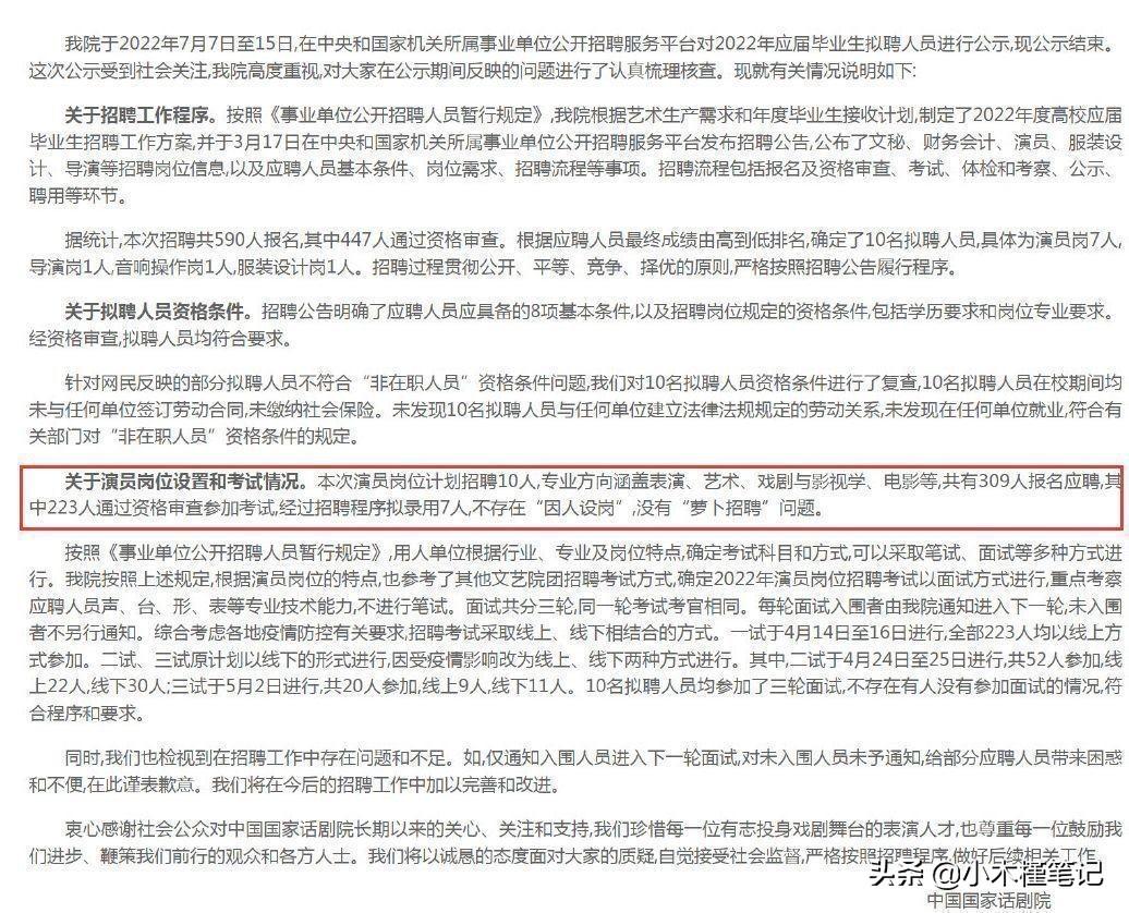 胡先煦考编再惹争议，三试期间正在拍戏，线下面试却有他的名字