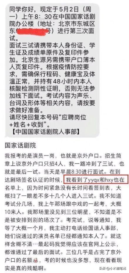 胡先煦考编再惹争议，三试期间正在拍戏，线下面试却有他的名字