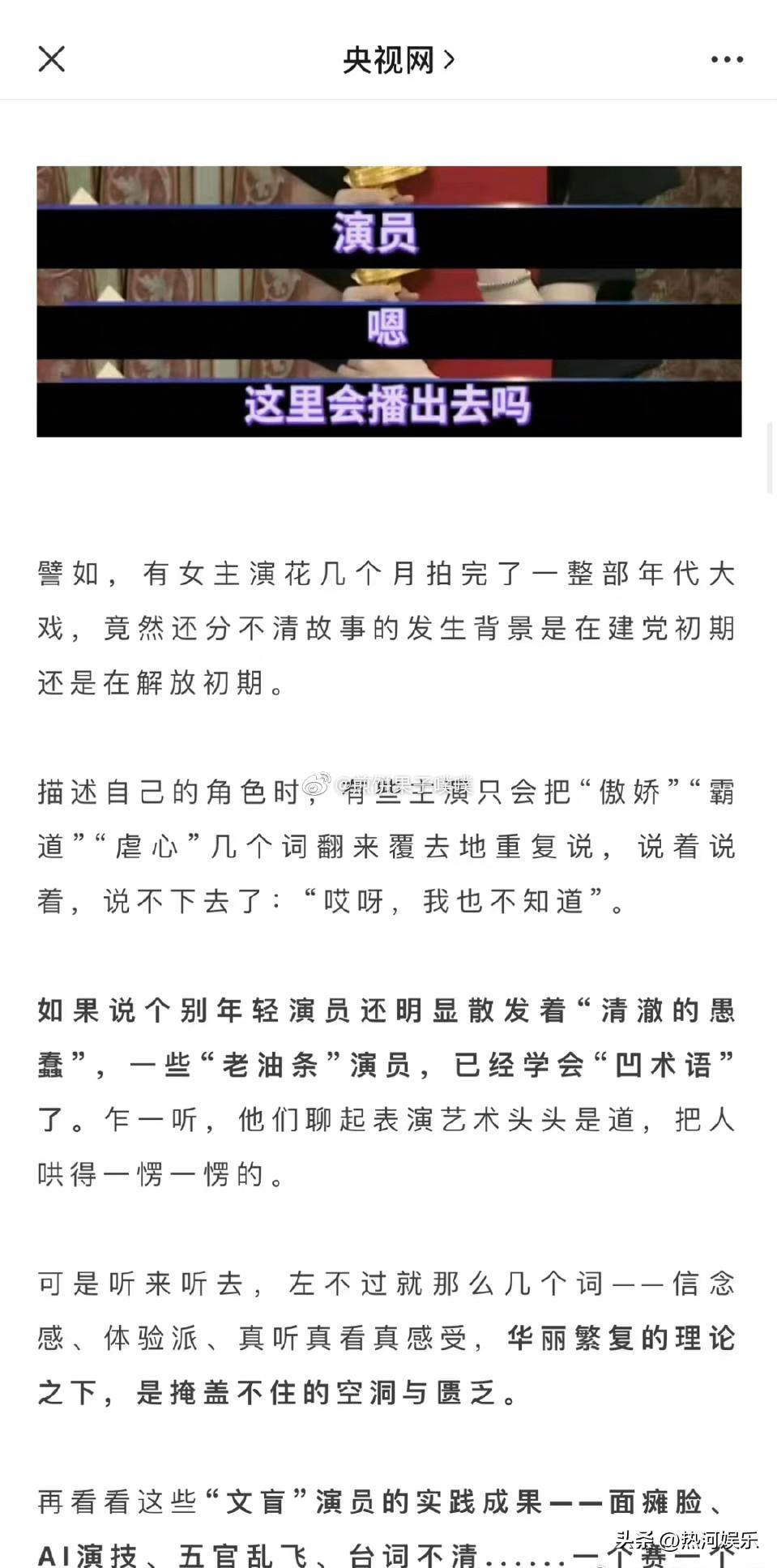 演员到底需不需要有文化？央网点评王一博，赵露思，刘浩存等人