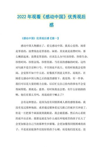 感动中国观后感600字(感动中国观后感600字徐梦桃)-第1张图片-