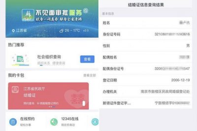 ​全国结婚证查询系统（支付宝怎么查结婚证）