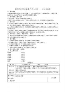 ​小学数学四年级上册教案人教版(苏教版小学数学四年级上册教案)