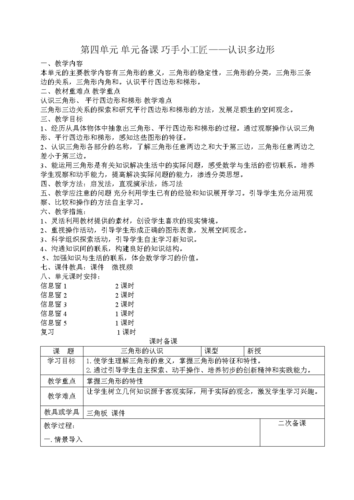 小学数学四年级上册教案人教版(苏教版小学数学四年级上册教案)-第1张图片-