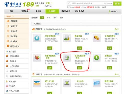 手机电信查话费的号码是多少，北京电信查话费的号码是多少-第1张图片-