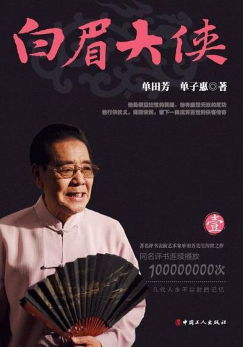 善田芳评书乱世枭雄四八十五回(善田芳平书三侠剑400)-第1张图片-