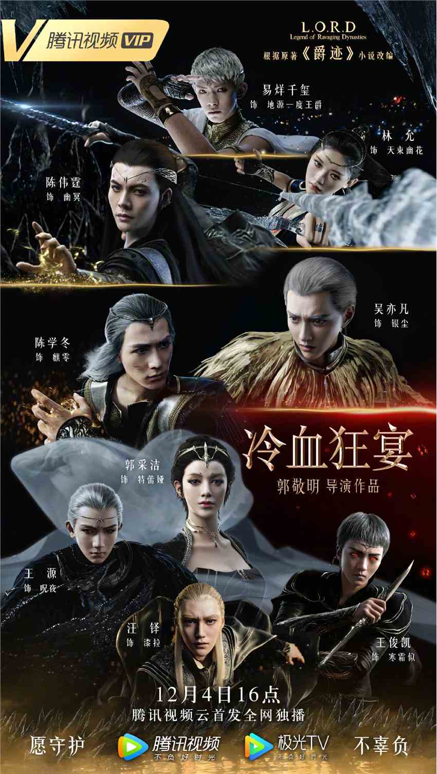 郭敬明《爵迹2：冷血狂宴》新预告 大量CG画面公开