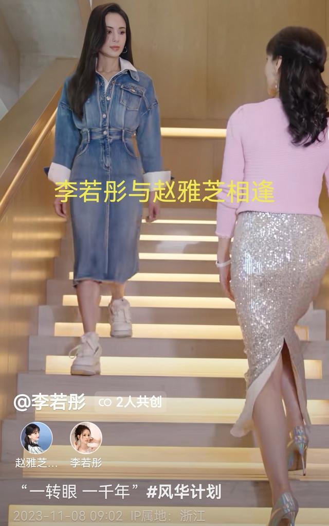 69岁赵雅芝与57岁李若彤同框 网友热评：当白素贞遇到小龙女，都是不老女神！