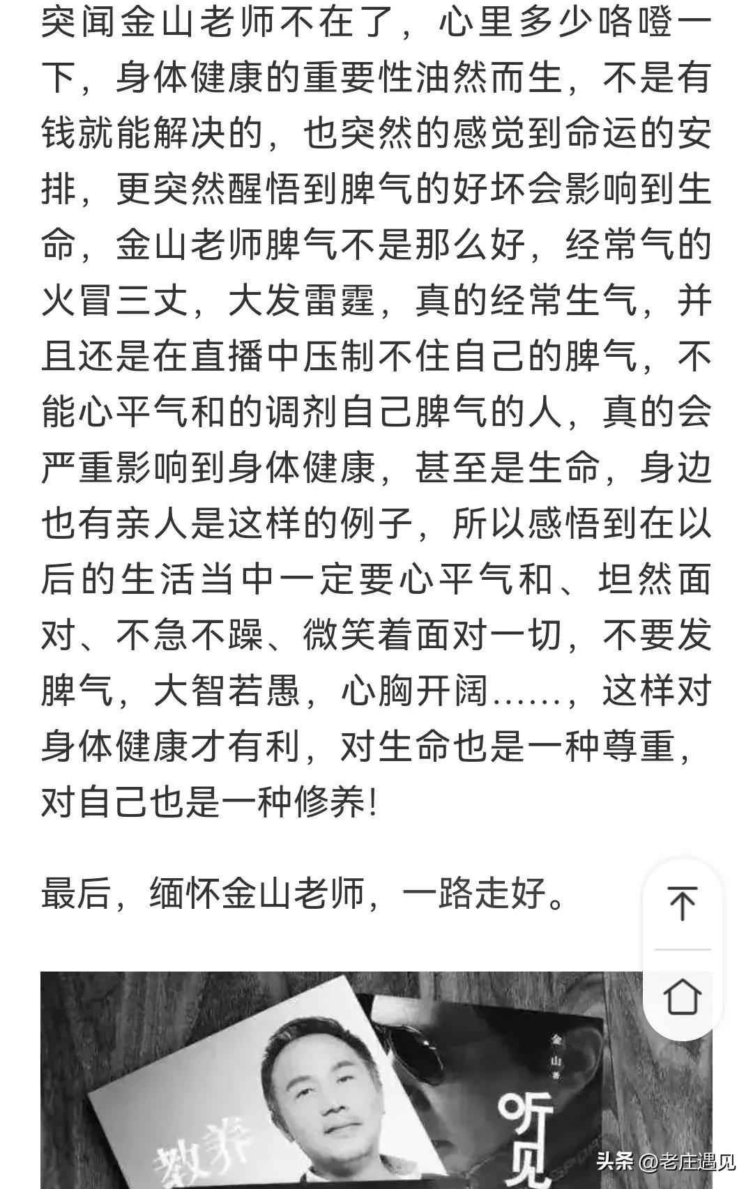 金山夜话竟然都停播了，不一样的故事，一样的结束！